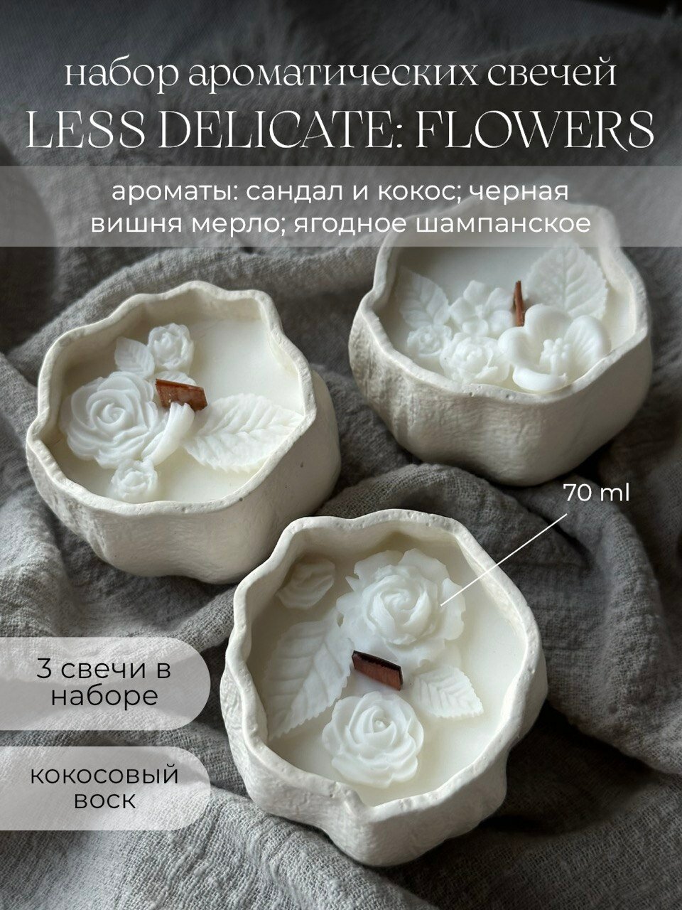Свеча ароматическая в гипсе Less delicate: Flowers набор