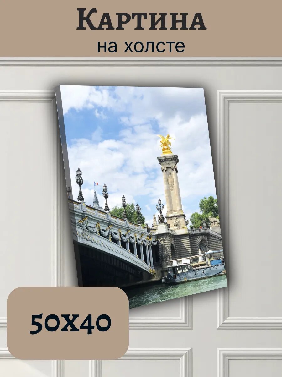 Картина Постер Франция France 40x50 мост Александра III