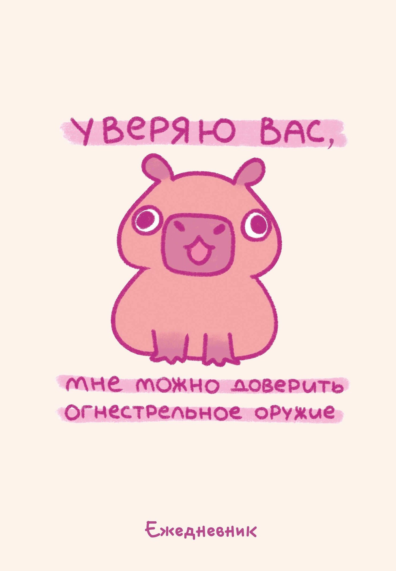 Ежедневник недатированный Панкейки. Уверяю вас, мне можно