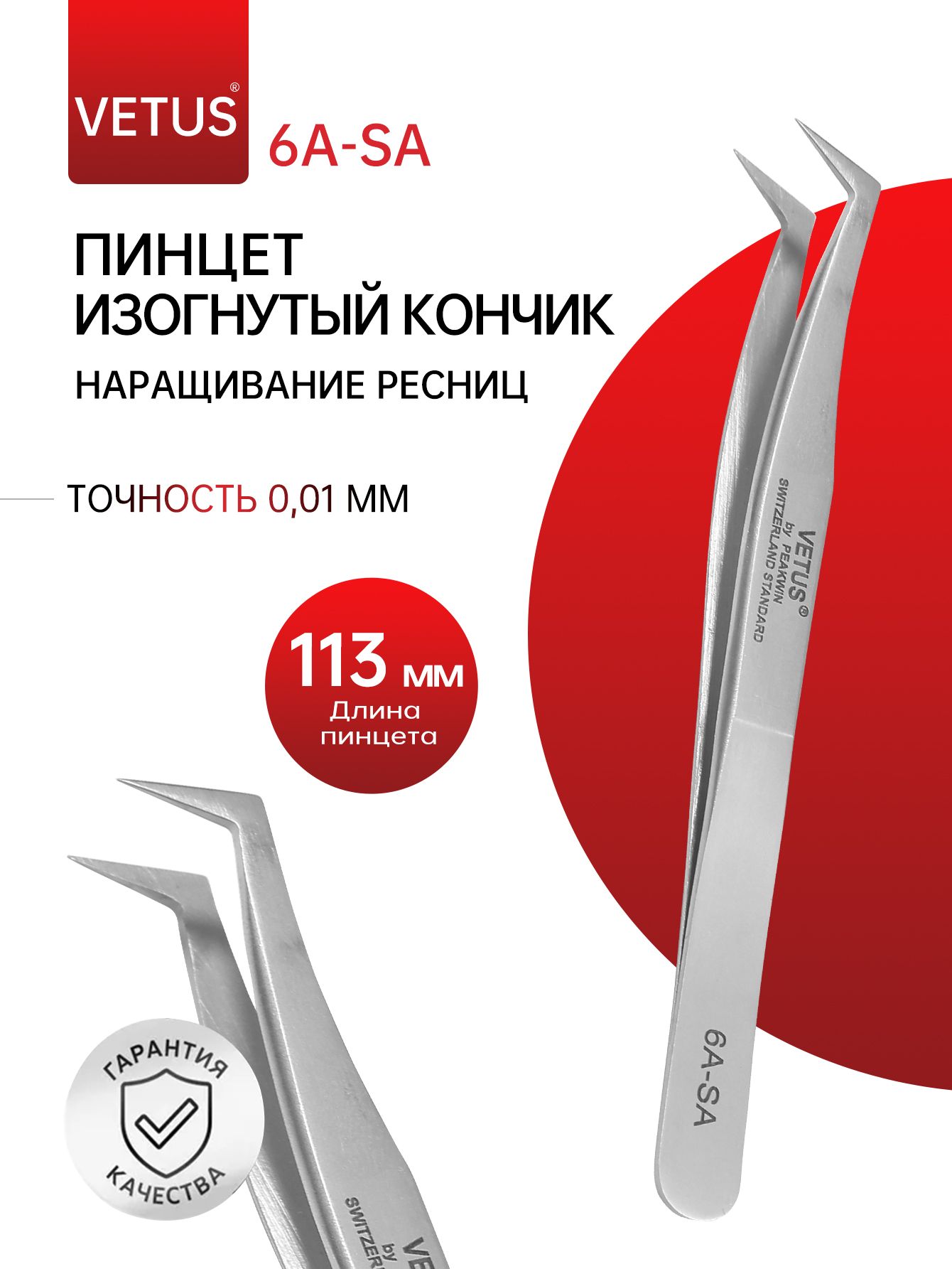 Пинцет для наращивания ресниц изогнутый, тонкий острый