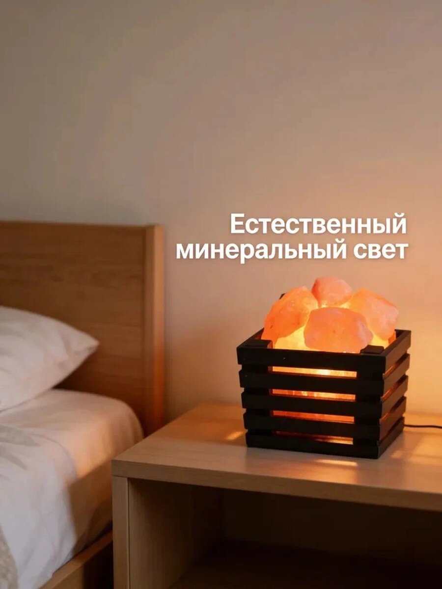 Солевая лампа с комплектом кристаллов и двумя лампочками, цоколь E14, форма квадрат, корпус