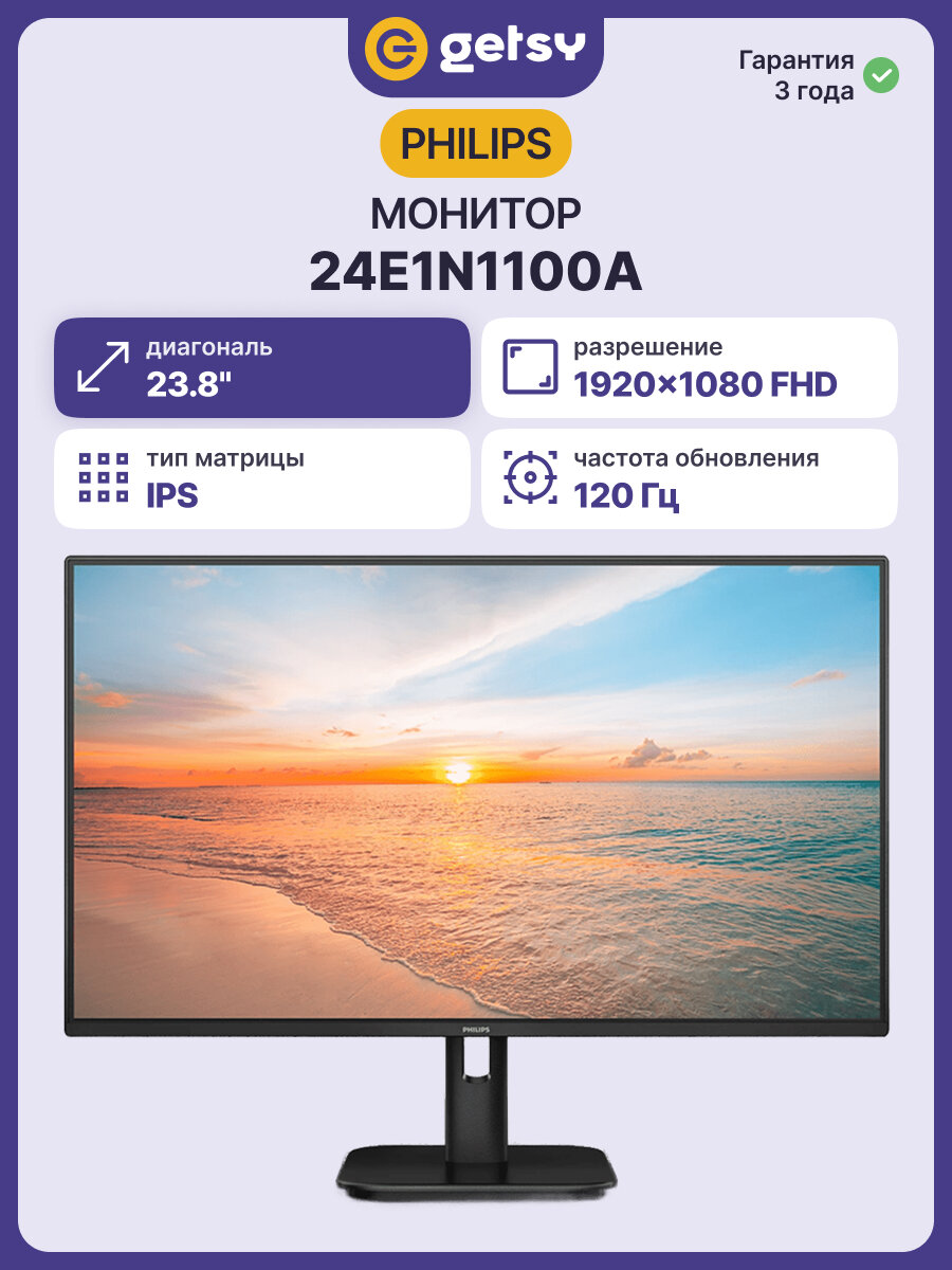 Монитор PHILIPS 24E1N1100A 23.8" (24E1N1100A)