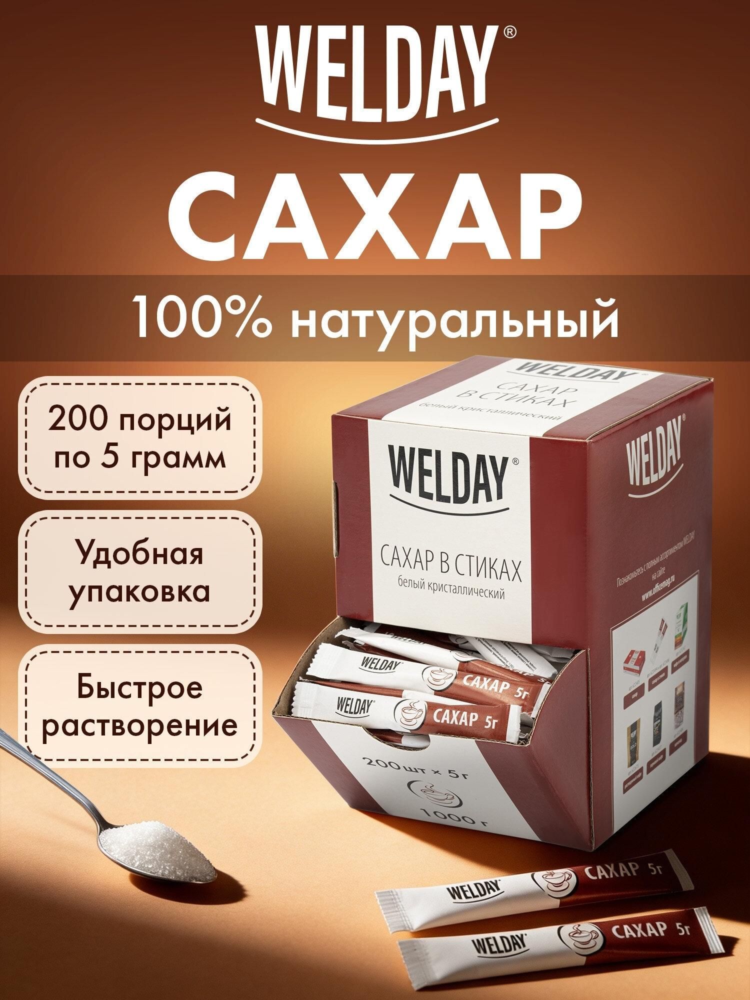 Сахар порционный OFFICE-BOX WELDAY в стиках по 5 г, 200 штук, 1 кг, 624095