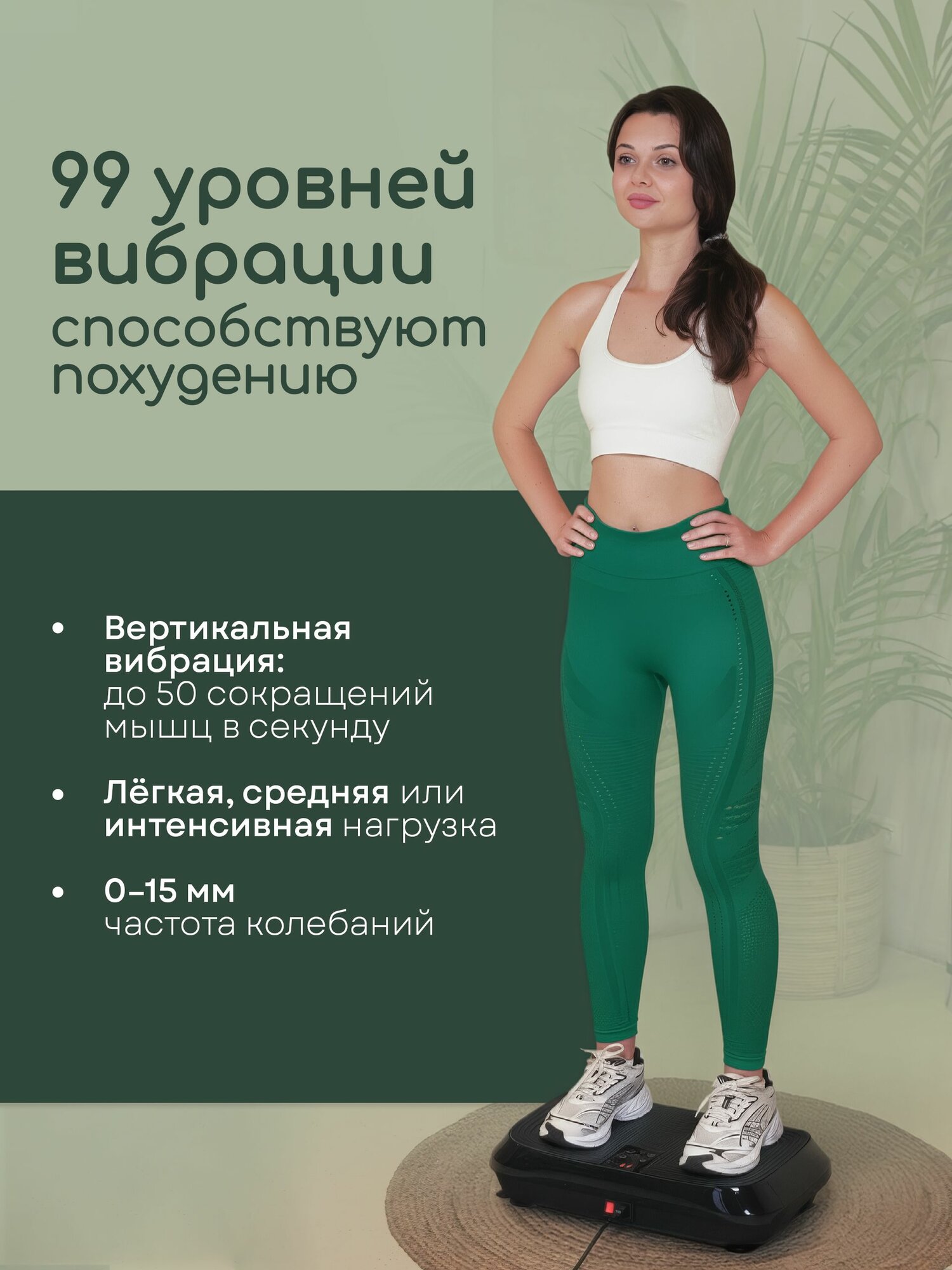 Виброплатформа для похудения — фото 1