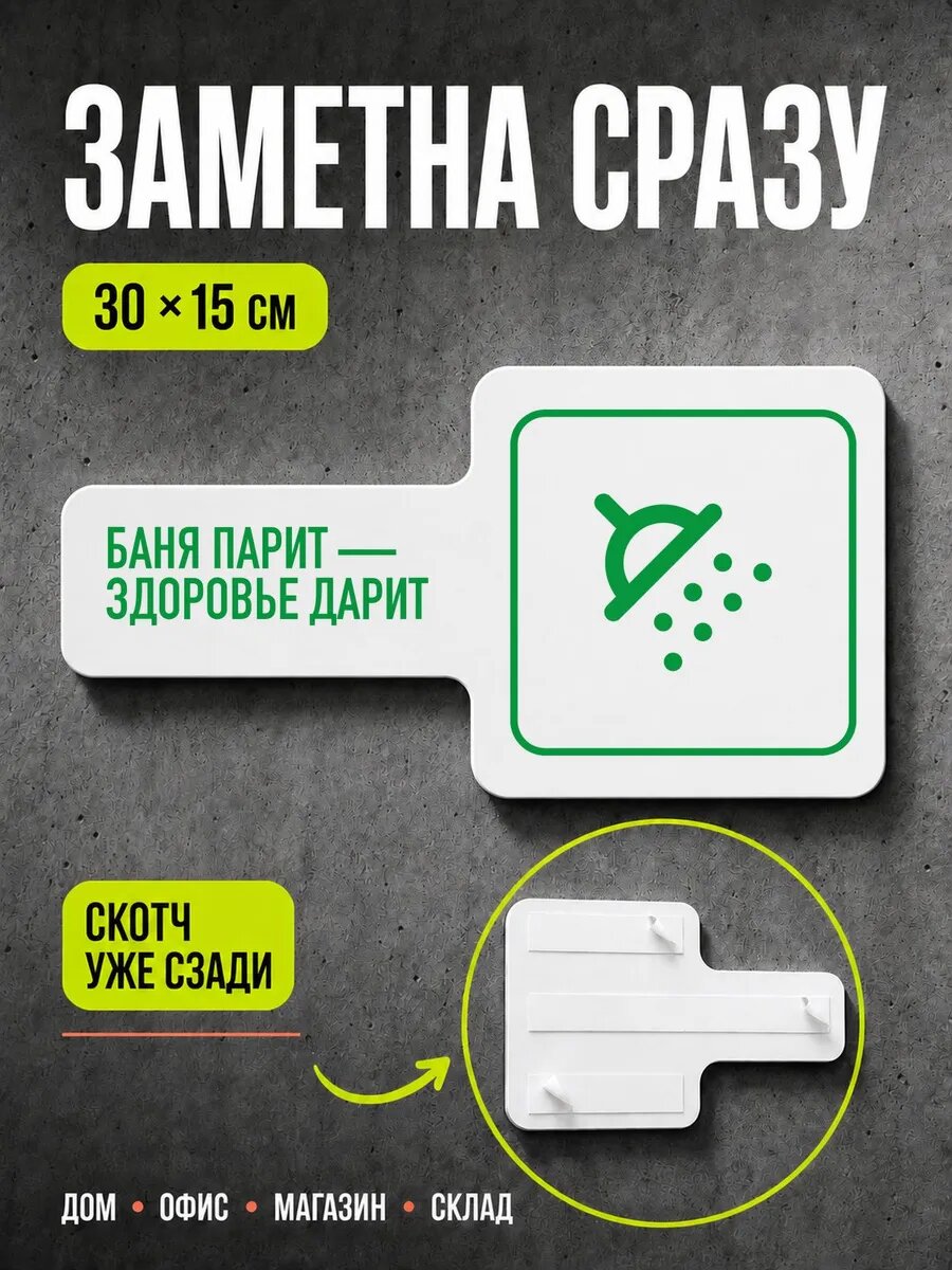 Табличка Баня парит — здоровье дарит 30×15 см, зеленая, PETG