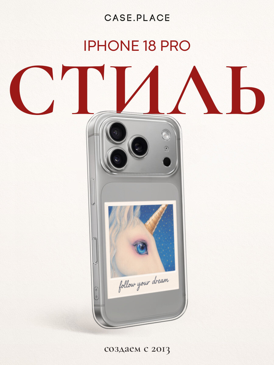 Чехол на iPhone 18 Pro / Айфон 18 Про с принтом Глаз единорога