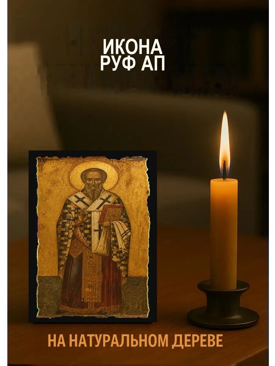 Икона Руф ап, на дереве, 10×12 см, освящённая, ручная работа