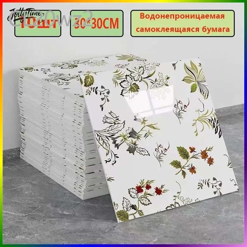 Эксклюзивные моющиеся обои для кухни 30x30 см с фольгой, 10 самоклеющихся панелей