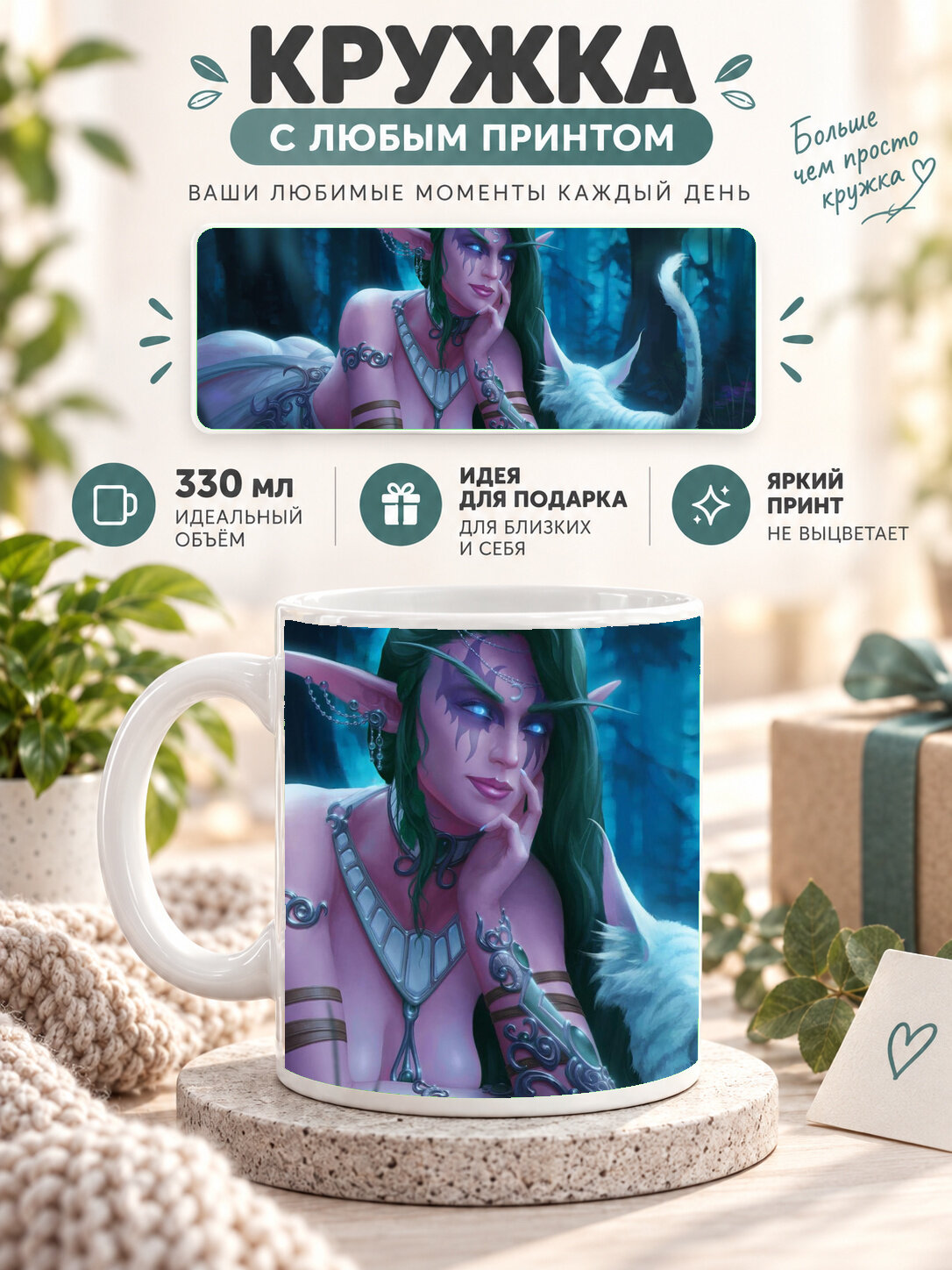 Кружка керамическая 330 мл белая с принтом World of Warcraft / Мир Warcraft, для чая и кофе