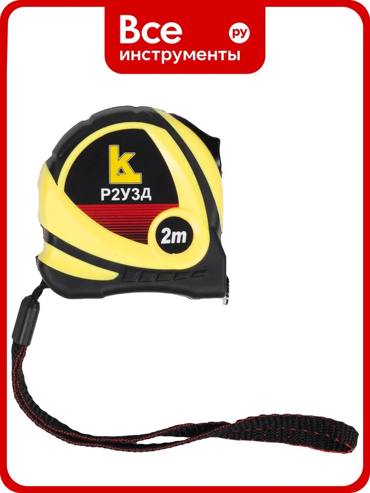 Рулетка Калиброн 2м с держателем кл.3 Р2УЗД с поверкой 714783