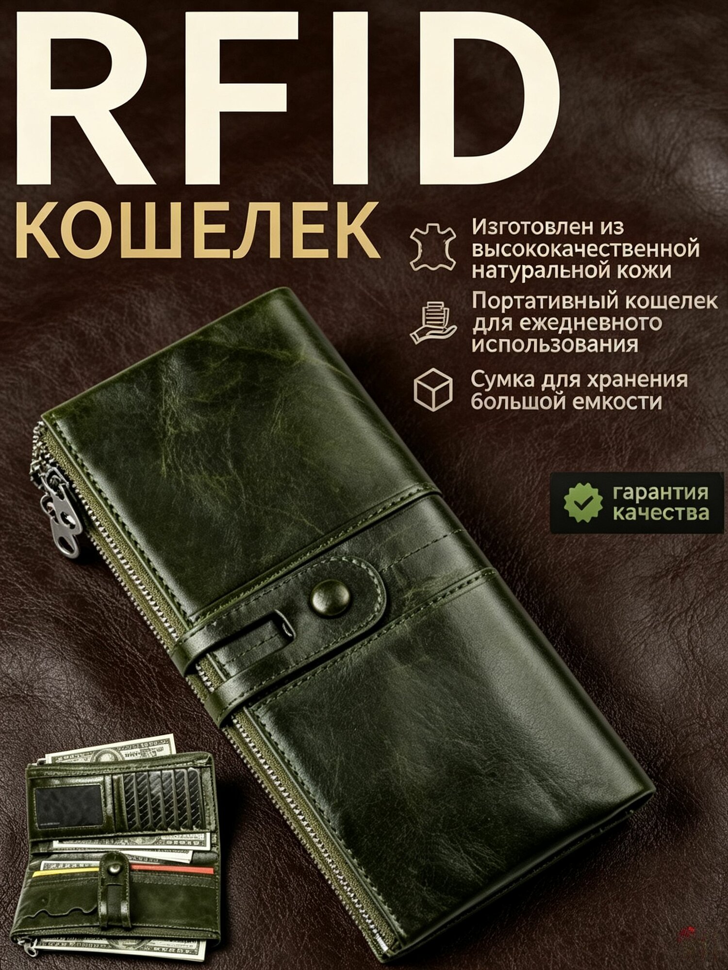 Кошелек