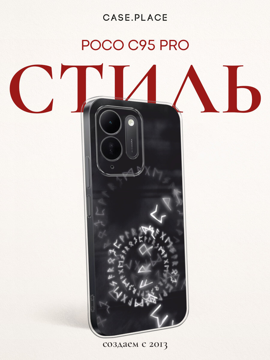 Силиконовый чехол на Poco C95 Pro / Поко C95 Про с принтом Руны