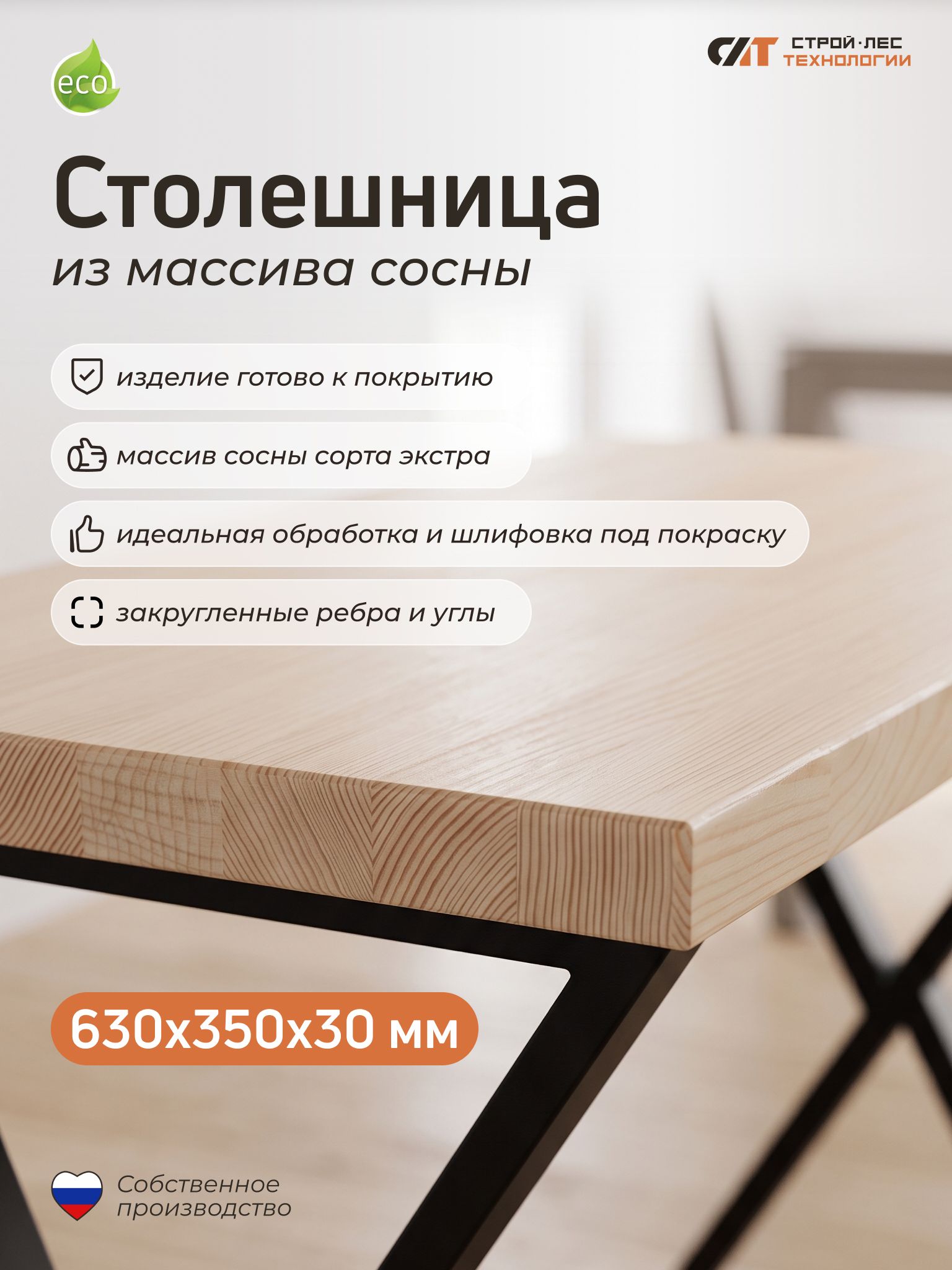 Столешница деревянная, из массива сосны, без покрытия, для журнального столика, 630х350х30мм