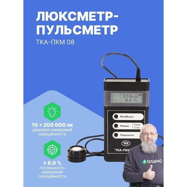 ТКА-ПКМ 08 Люксметр+пульсметр с поверкой