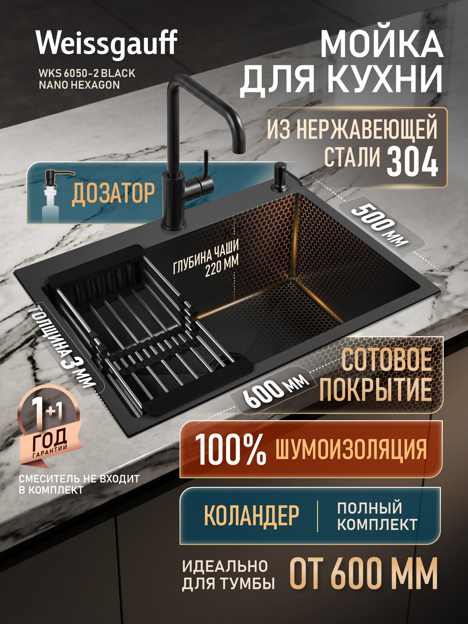 Кухонная мойка из нержавеющей стали 60x50 см Weissgauff WKS 6050-2 Black Nano Hexagon, врезная, сотовое тиснение