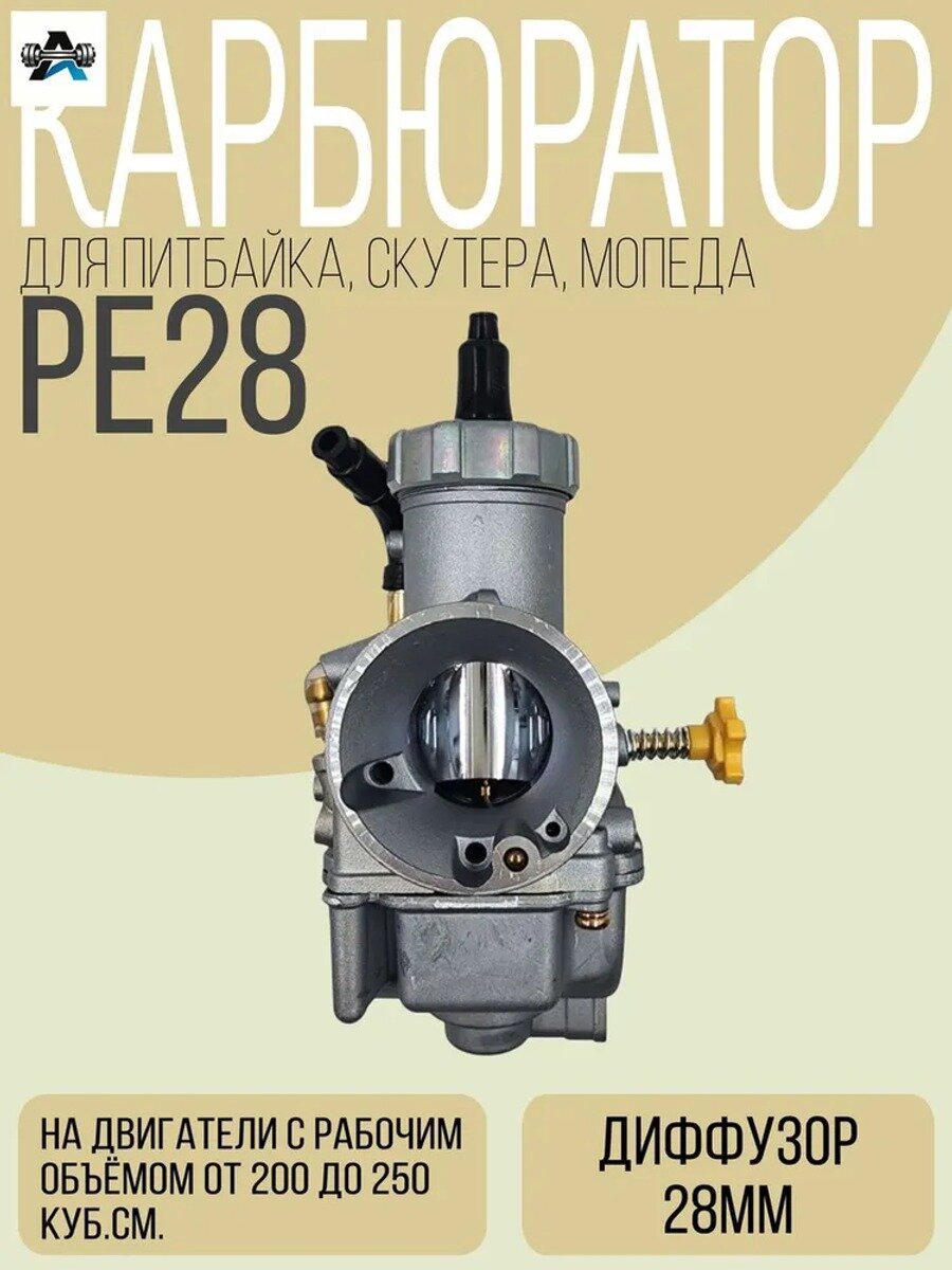 Карбюратор PE28 для питбайка, скутера и мопеда, диффузор 28 мм, алюминий