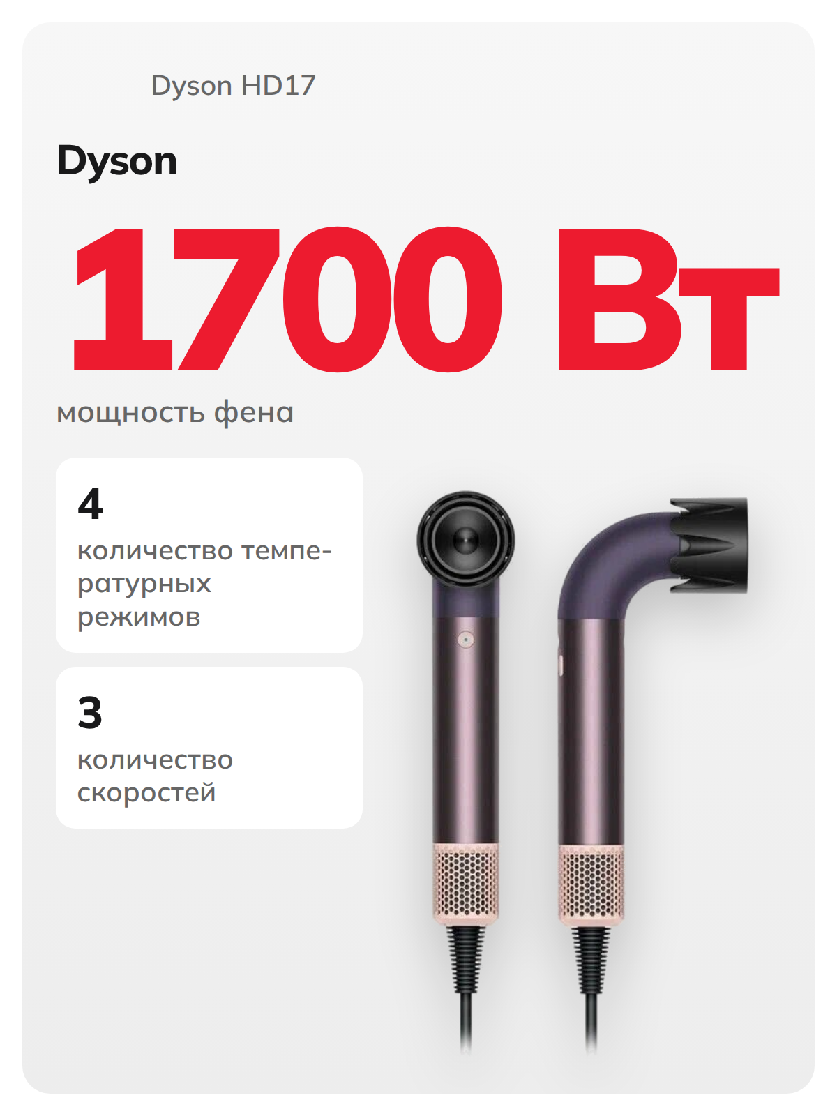 Dyson HD17 (Jasper Plum)
