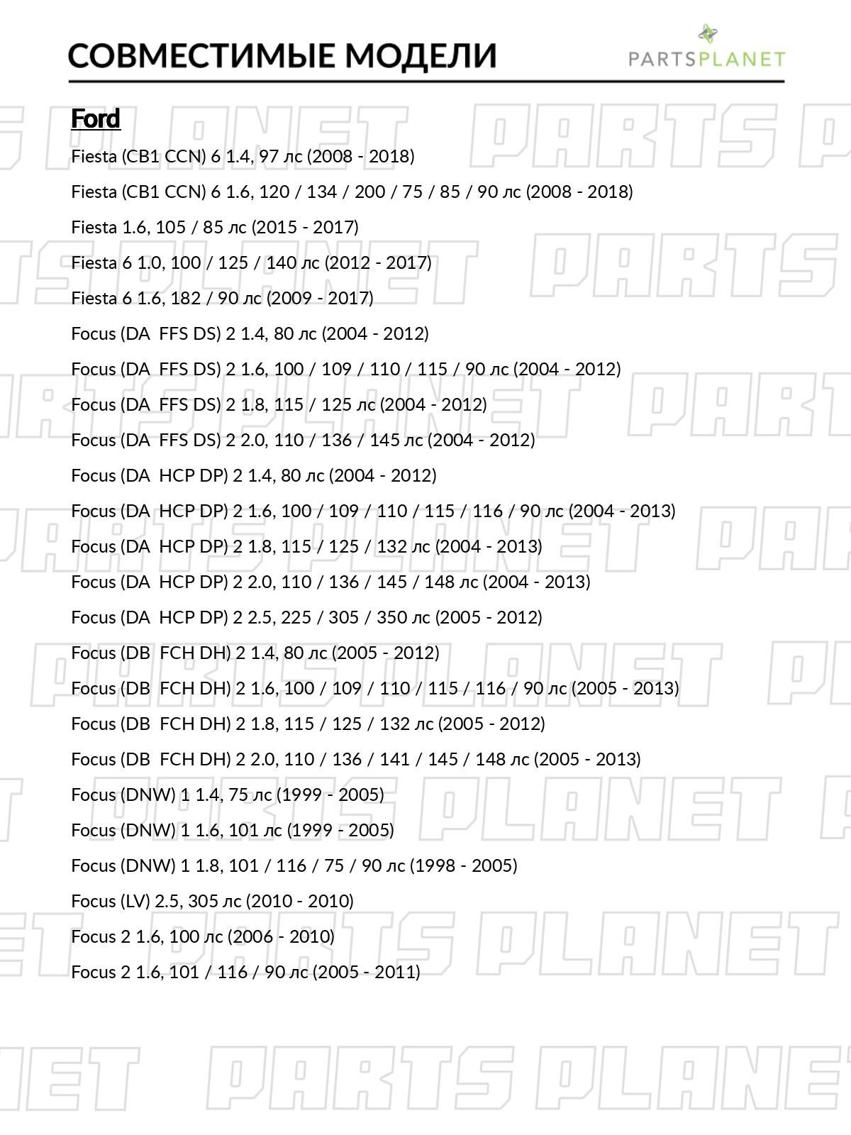 Тормозные колодки, задние для Форд Фокус 1 1999-2005, 2 2004-2012, 3 2010-2020, Мондео 4 2010-2014, 5 2012-2016 OEM 1439867 1459408 1477803 арт JBP0352