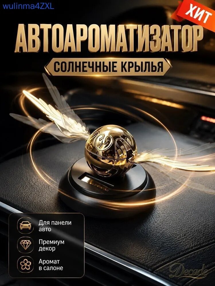 Ароматизатор автомобильный, древесно-мускусный; цветочно-фруктовый