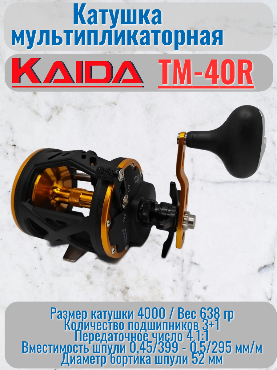 Катушка мультипликаторная Каида TM-40R