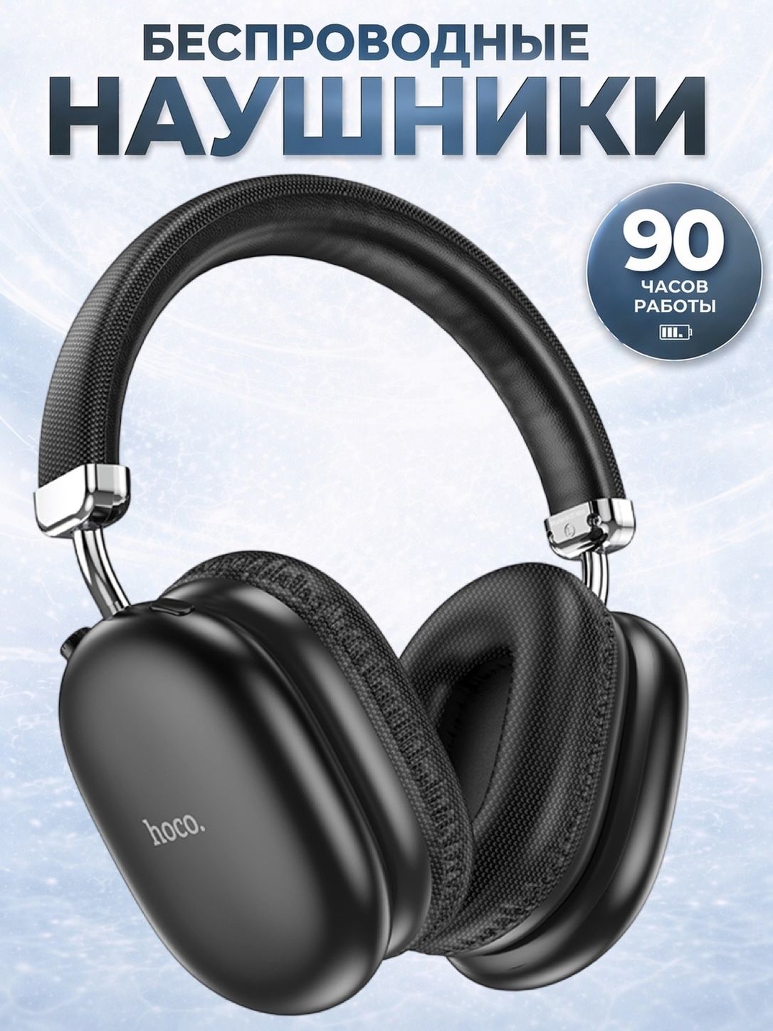 Hoco Наушники беспроводные с микрофоном Hoco W35 MAX, Bluetooth, 3.5 мм, черный