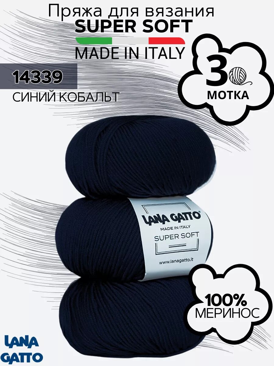 Пряжа Super soft - 14339 Яркий т. синий