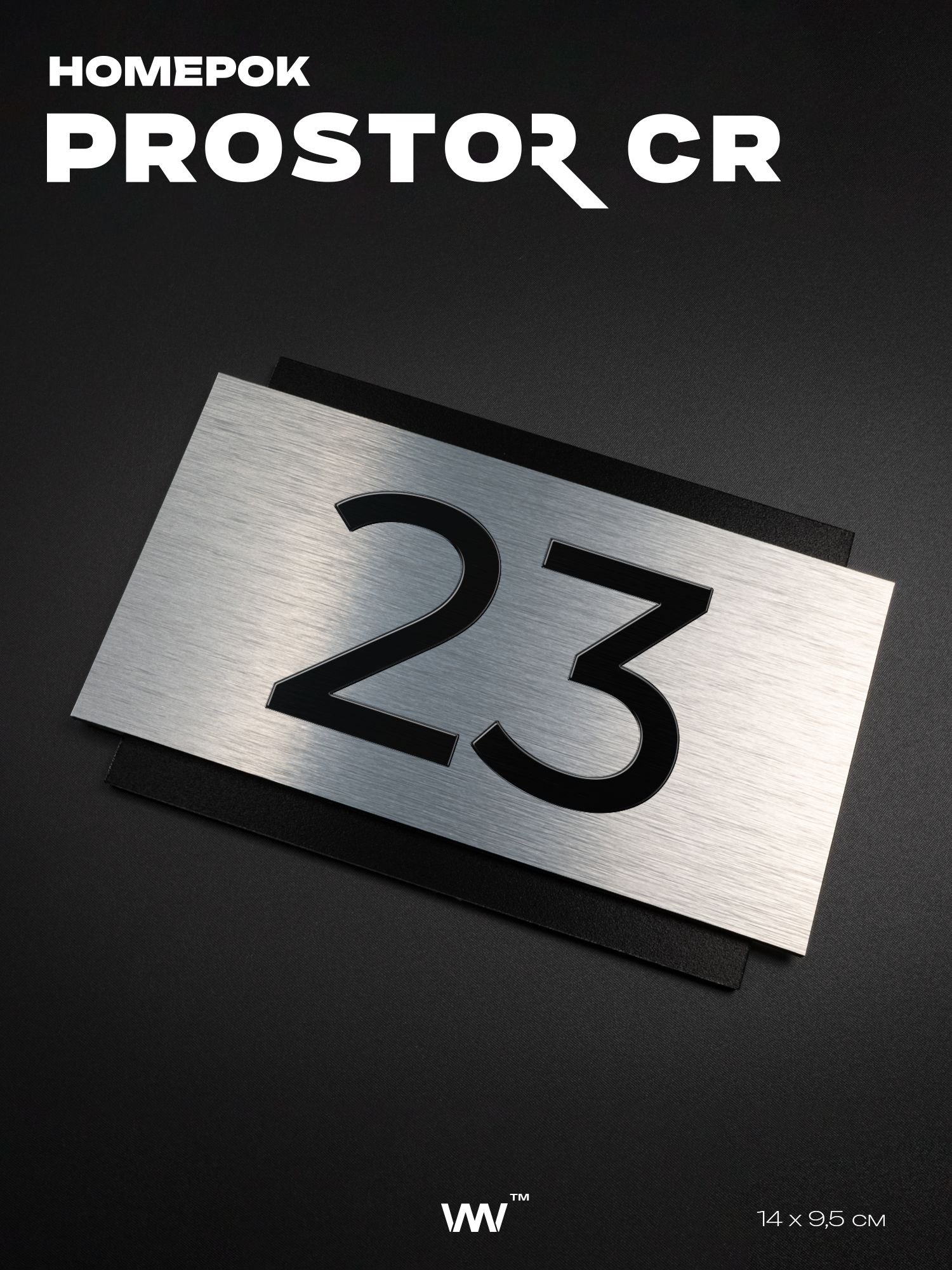 Номерок на дверь 23, цифра для квартиры и офиса, 14х9,5 см, серия PROSTOR-CR, табличка на дверь адресная металлическая, Айдентика Технолоджи