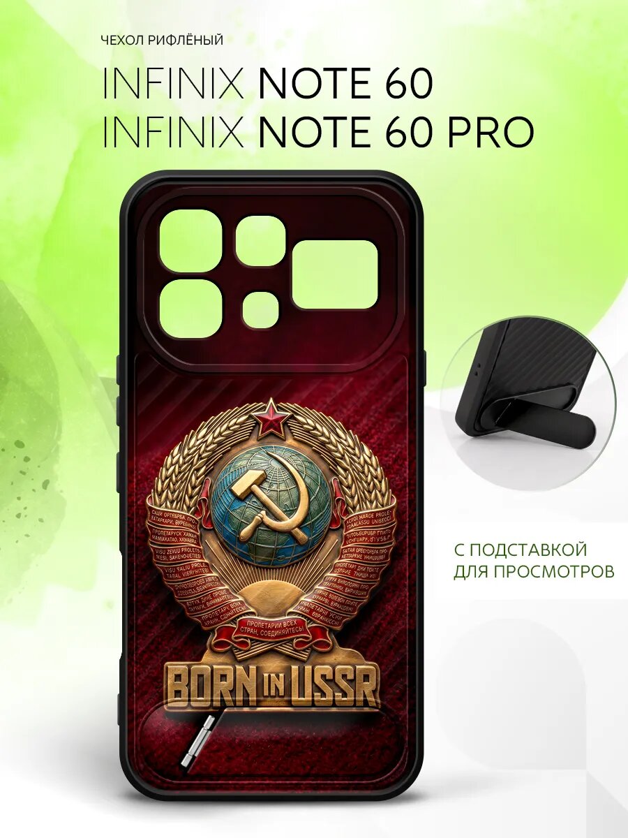Силиконовый чехол ANTI-SLIP на Infinix Note 60/Note 60 Pro, Инфиникс Нот 60/Инфиникс Нот 60 Про матовый, защитный с принтом серп и молот ссср