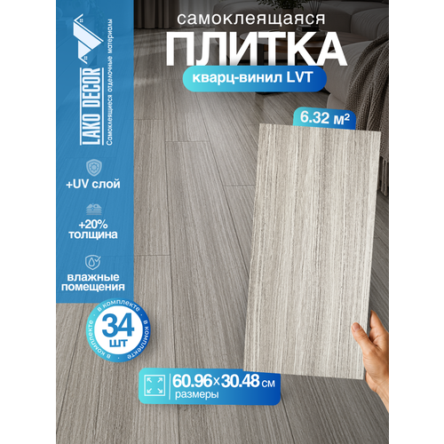 фото Lvt самоклеящаяся пвх плитка lako decor "керамогранит песочный" серии делюкс, толщина 2мм, площадь 6,32м2