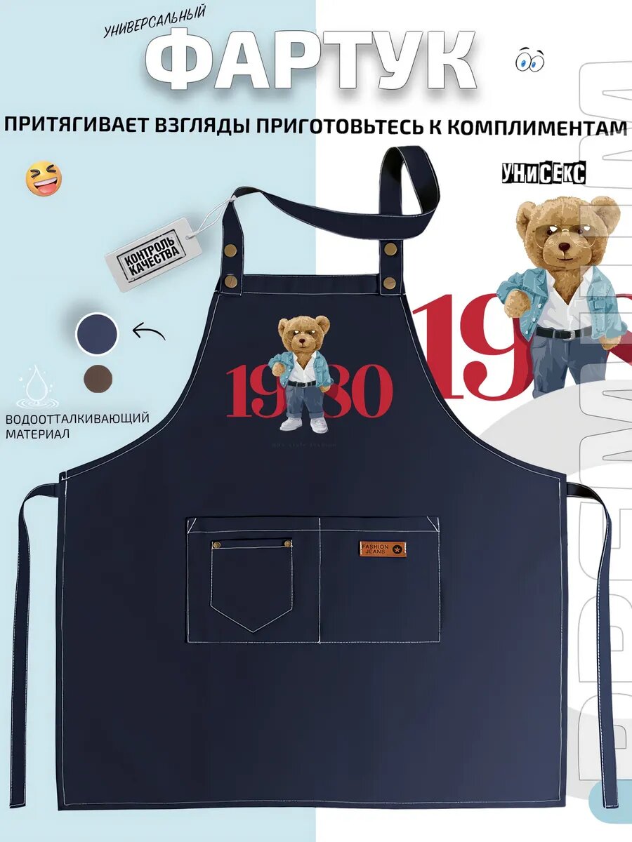 Фартук милый мишка в джинсовке и кроссовках кухонный с принтом универсальный