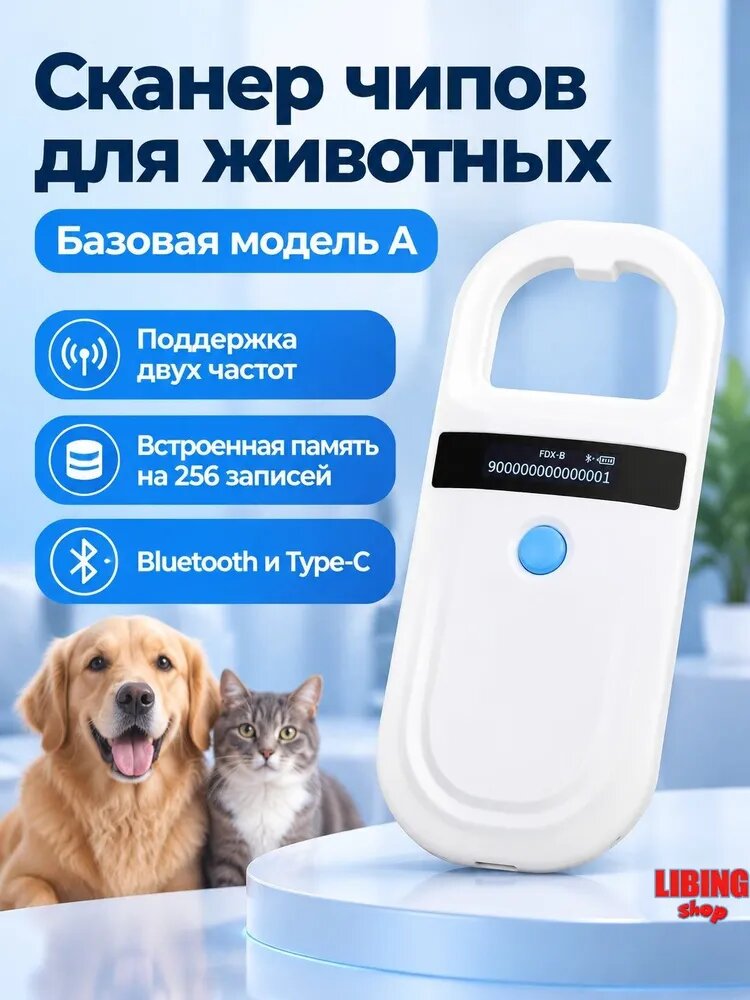 Сканер чипов для животных FDX-B, модель A базовая версия, белый, ABS-пластик