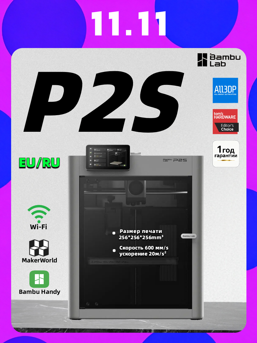 3D-принтер Bambu Lab P2S Версия EU, Русский язык, 256×256×256mm
