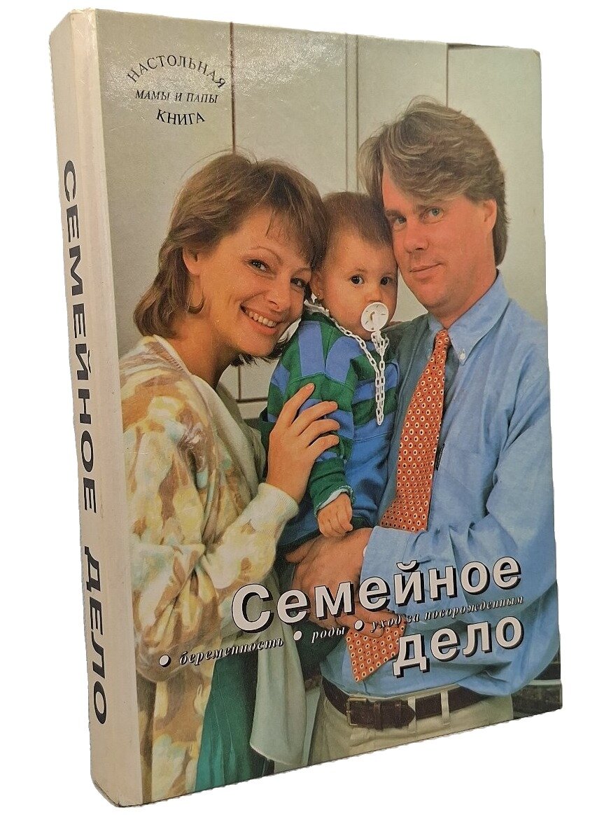 Семейное дело. Не указан. Таллинский центр МШК мадпр. 1997. Твердый переплет