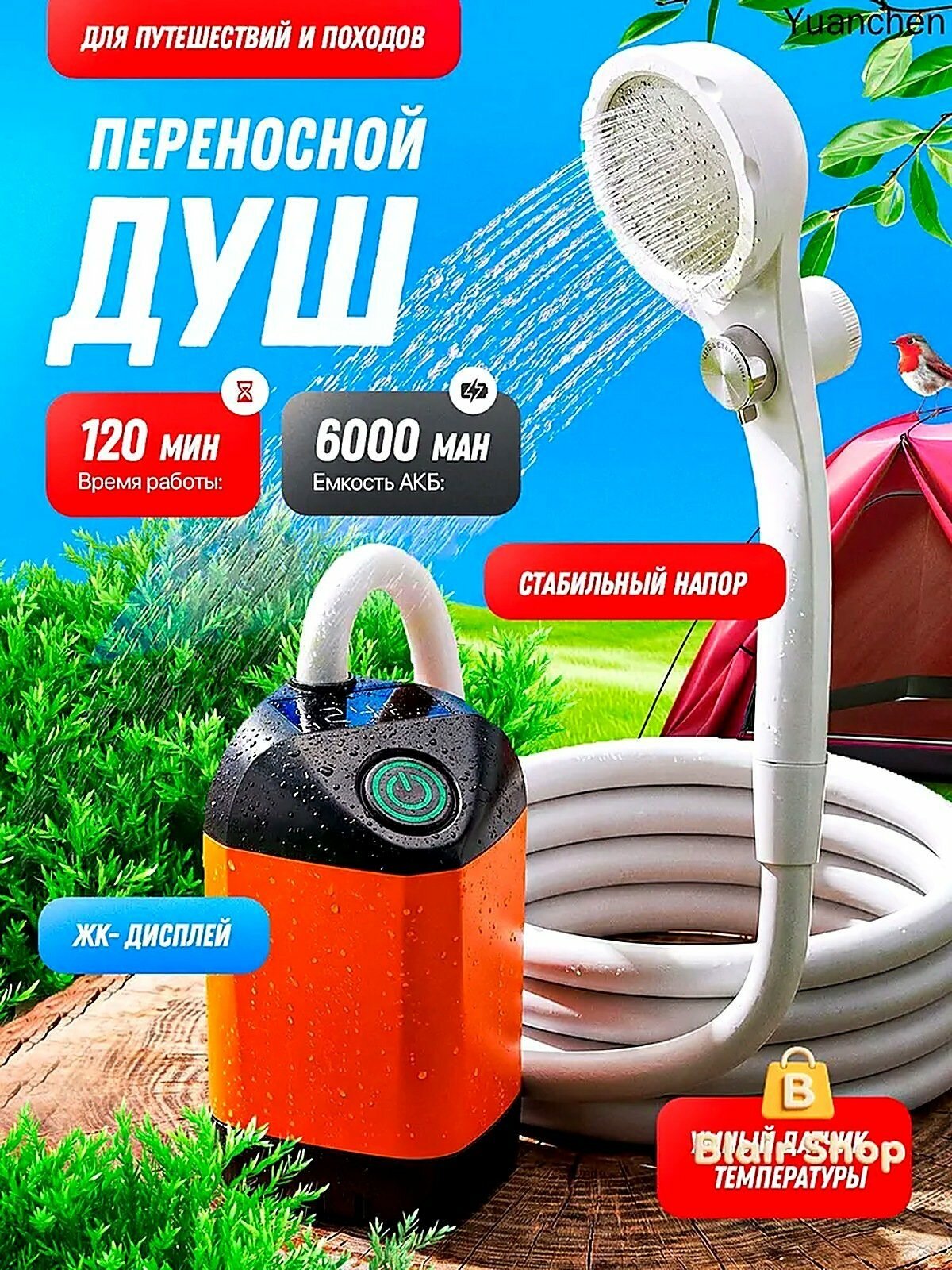 Душ походный аккумуляторный, переносной душ, длина 2 см, 29.6x19.5x9 см