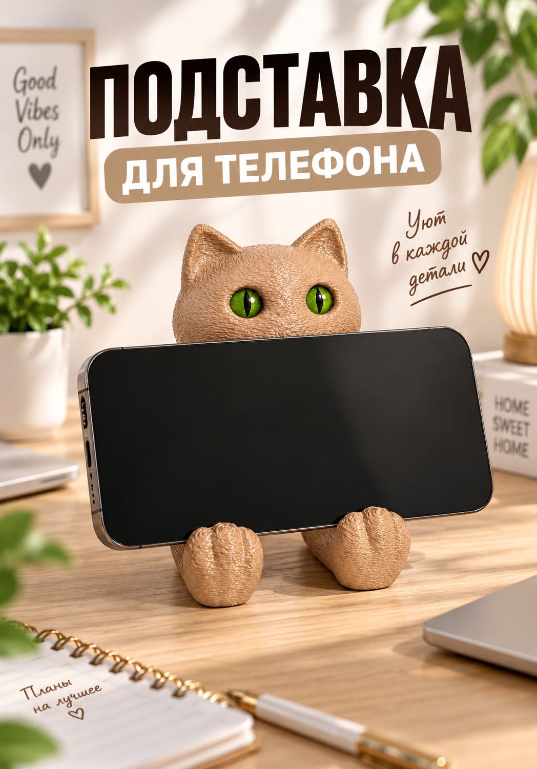 Подставка для телефона Котик, держатель для смартфона настольный, декоративная фигурка кот, подарок любителю кошек