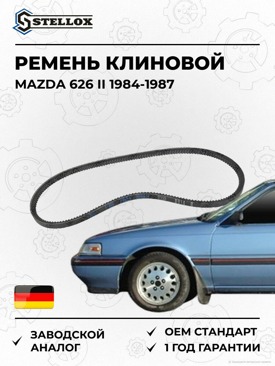 Ремень клиновой Stellox 0131040SX Мазда 626 II Mazda 626 II 1984-1987