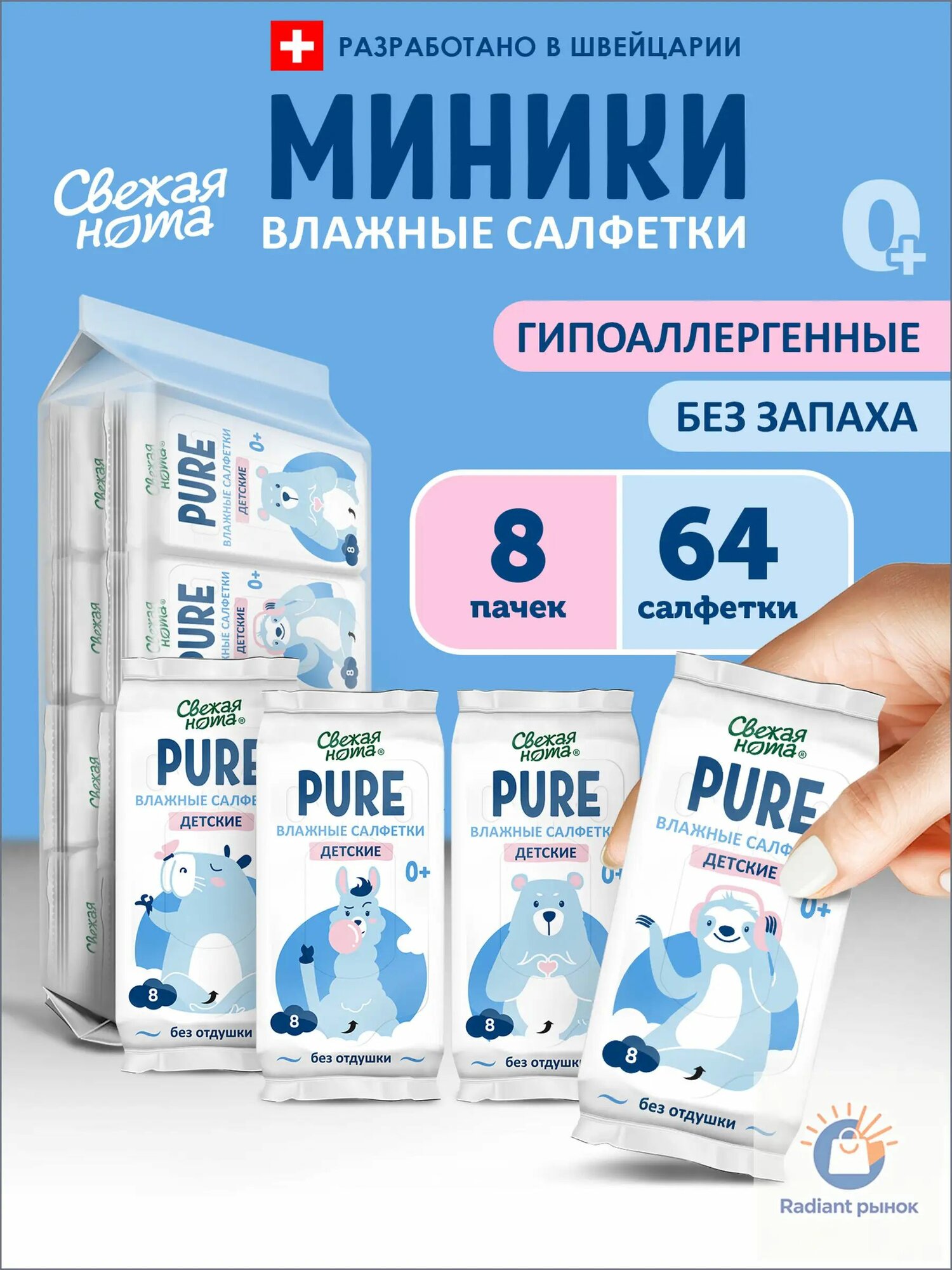 Влажные салфетки 64 шт