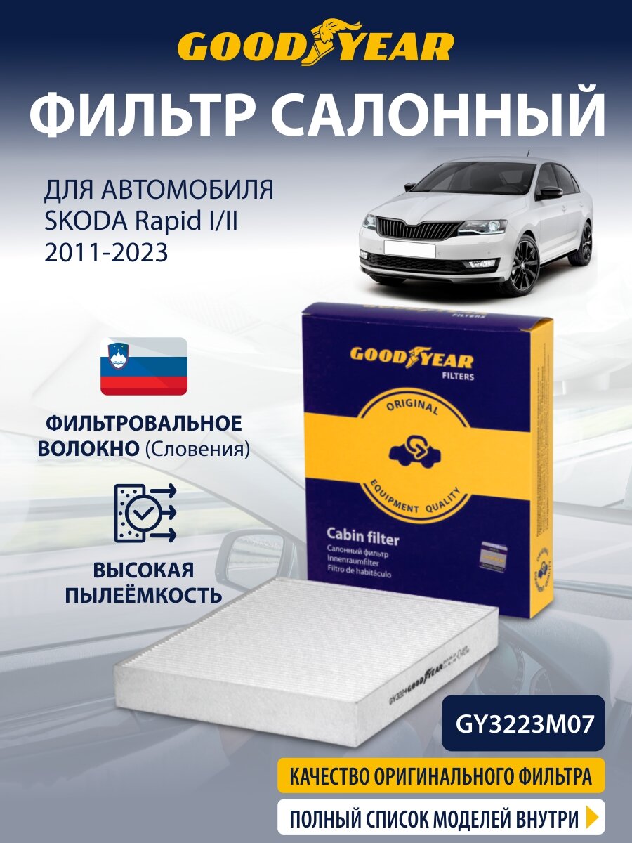 Фильтр салонный SKODA Rapid (шкода Рапид) 2012-2023