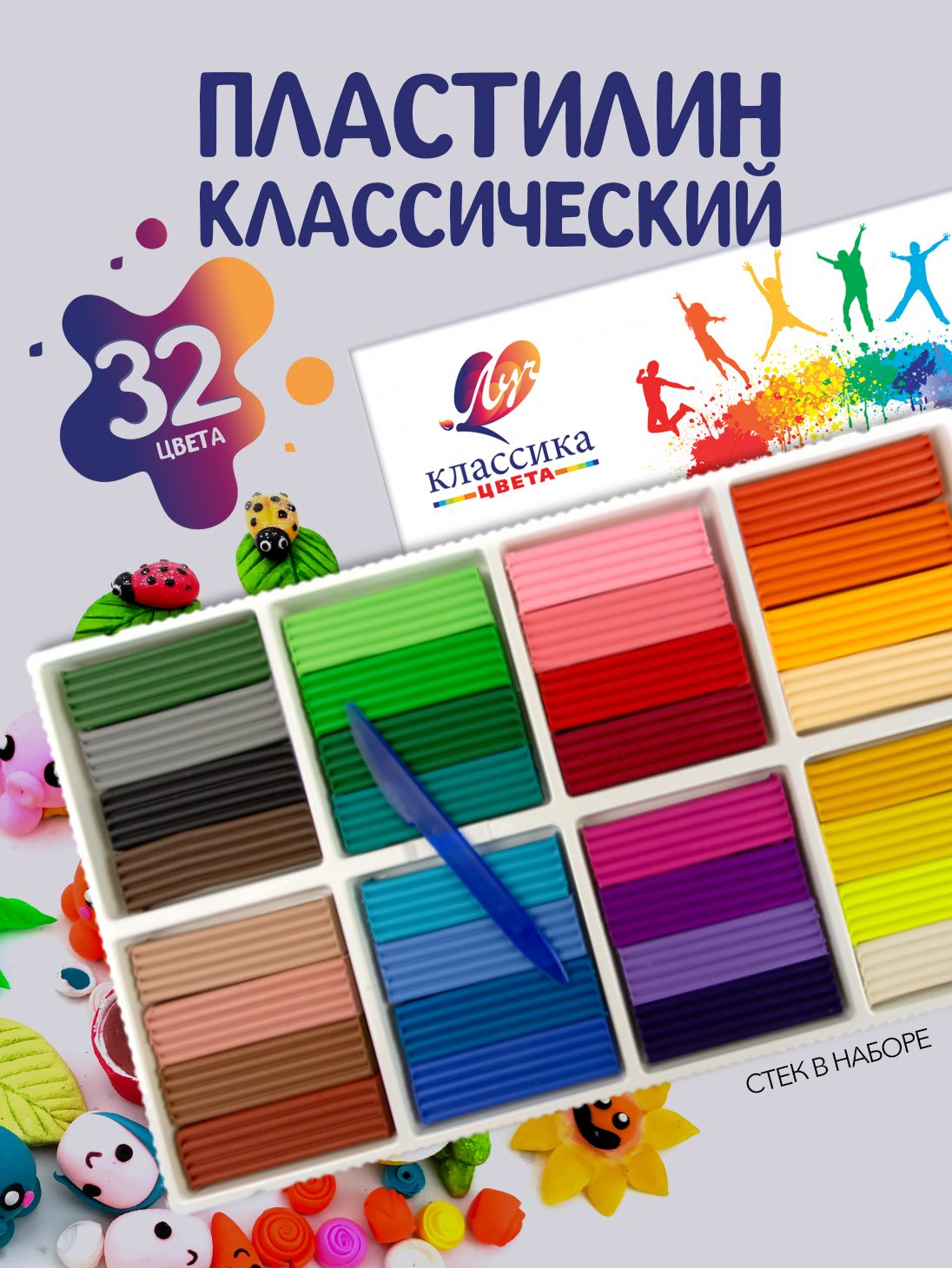 Пластилин 32 ярких цвета