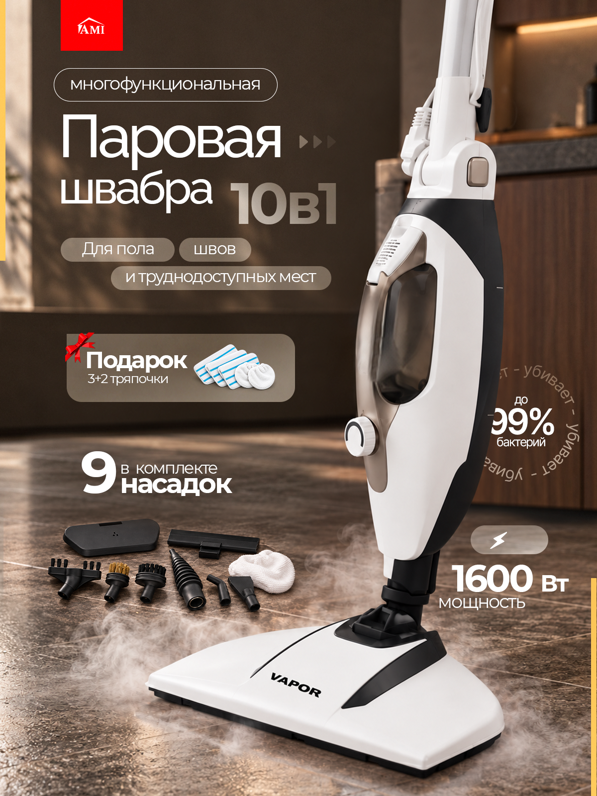 Паровая швабра для мытья полов, ручной пароочиститель с 9 насадками для уборки дома, отпариватель для ковров, Ами Мебель