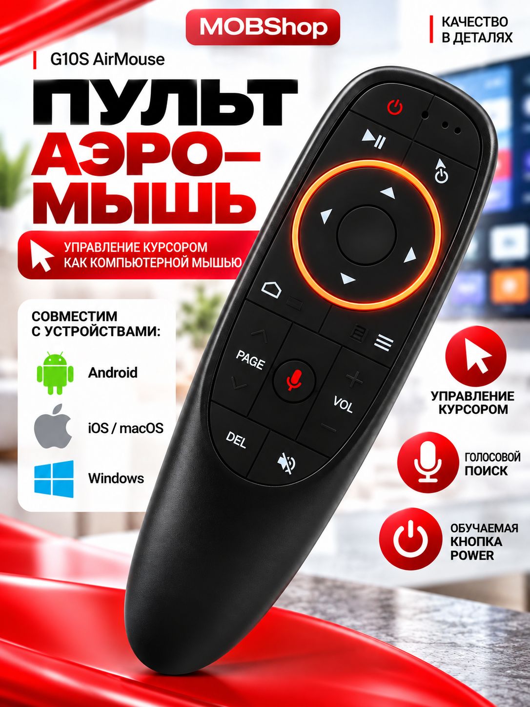 Универсальный пульт для телевизоров и приставок Аэромышь