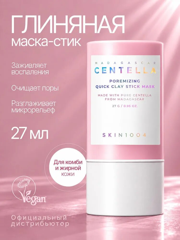 Глиняная маска для очищения пор в формате стика SKIN1004 Poremizing Quick Clay Stick Mask, 27 гр