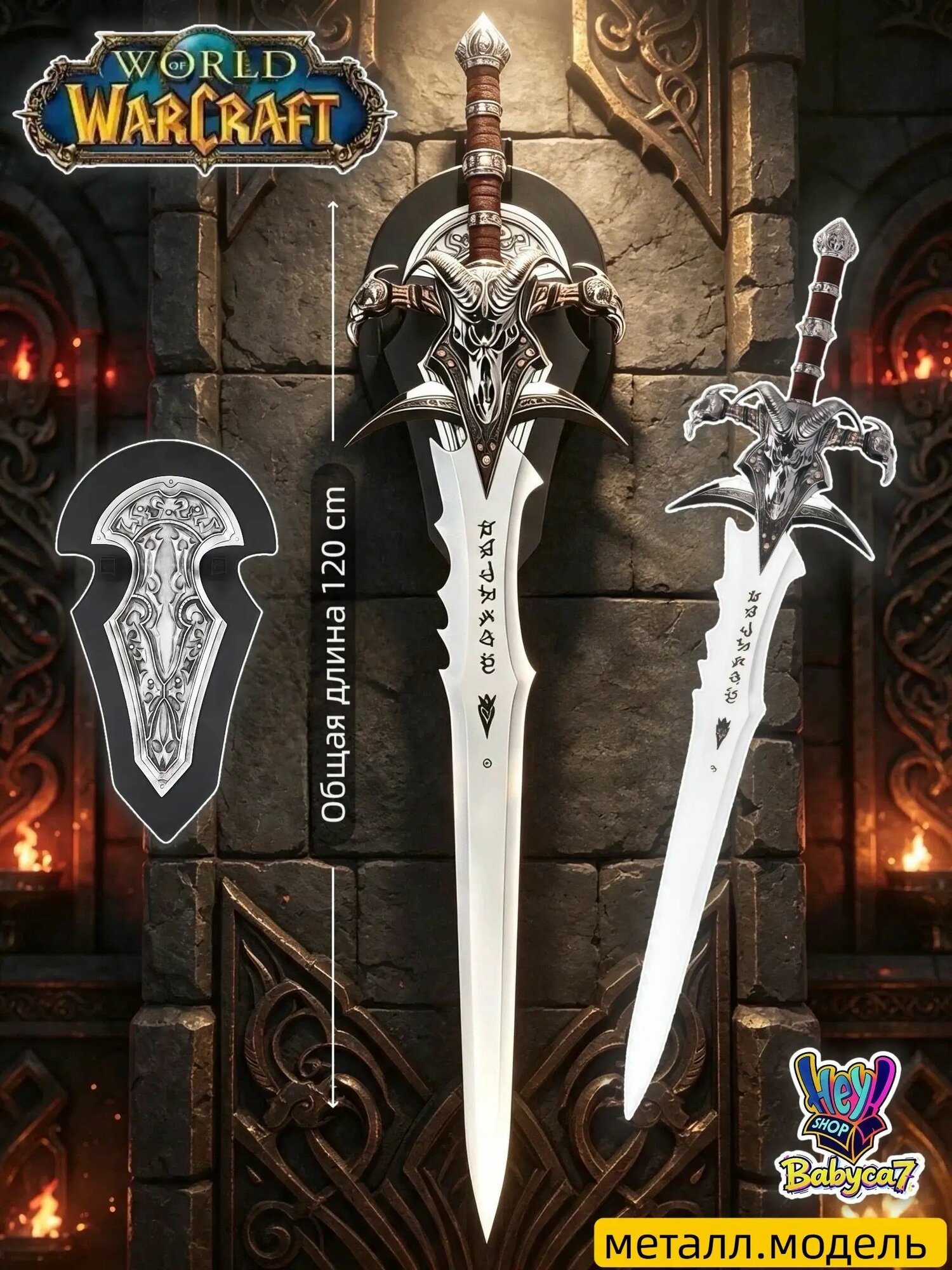 Меч Ледяная Скорбь (Frostmourne) 120 см металлическая реплика из World of Warcraft, настенный декор для геймеров, коллекционная фигурка с креплением на стену
