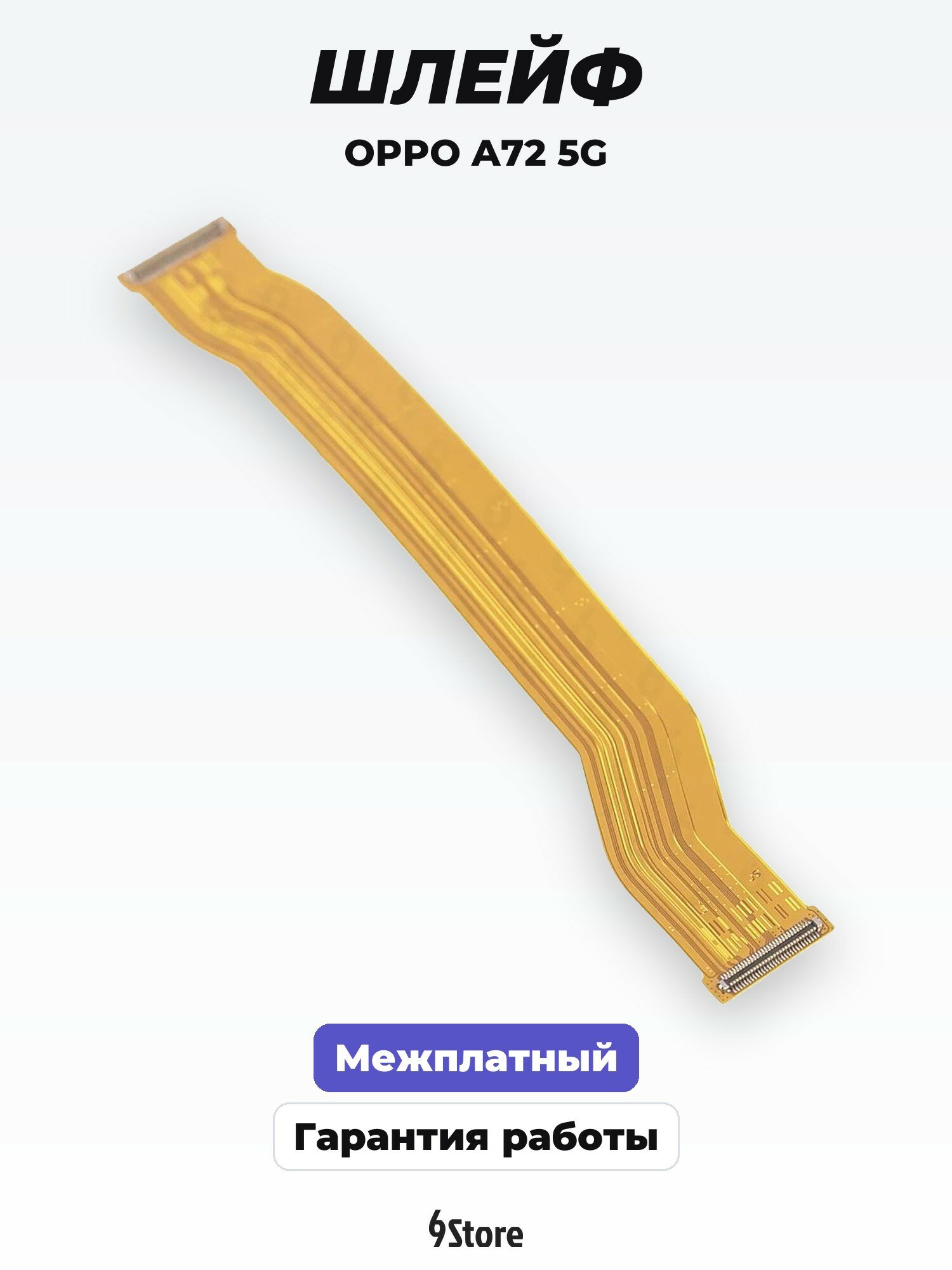 Шлейф для OPPO A72 5G (PDYM20) межплатный, соединительный шлейф, запчасть для смартфона