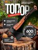 Универсальный топор 600 грамм с фибергласовой рукояткой