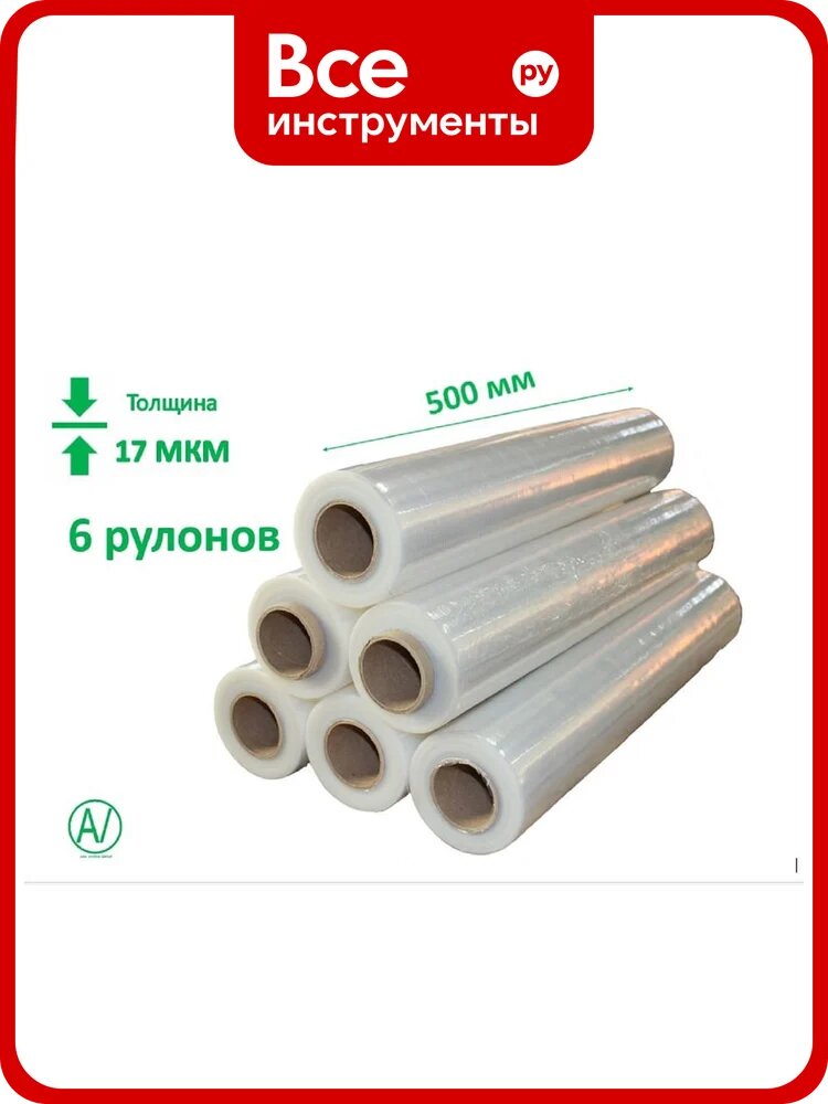 Стрейч пленка AV ASIA-VOSTOK GROUP 500 мм, 17 мкм, 2 кг, в упаковке 6 штук SP17/6