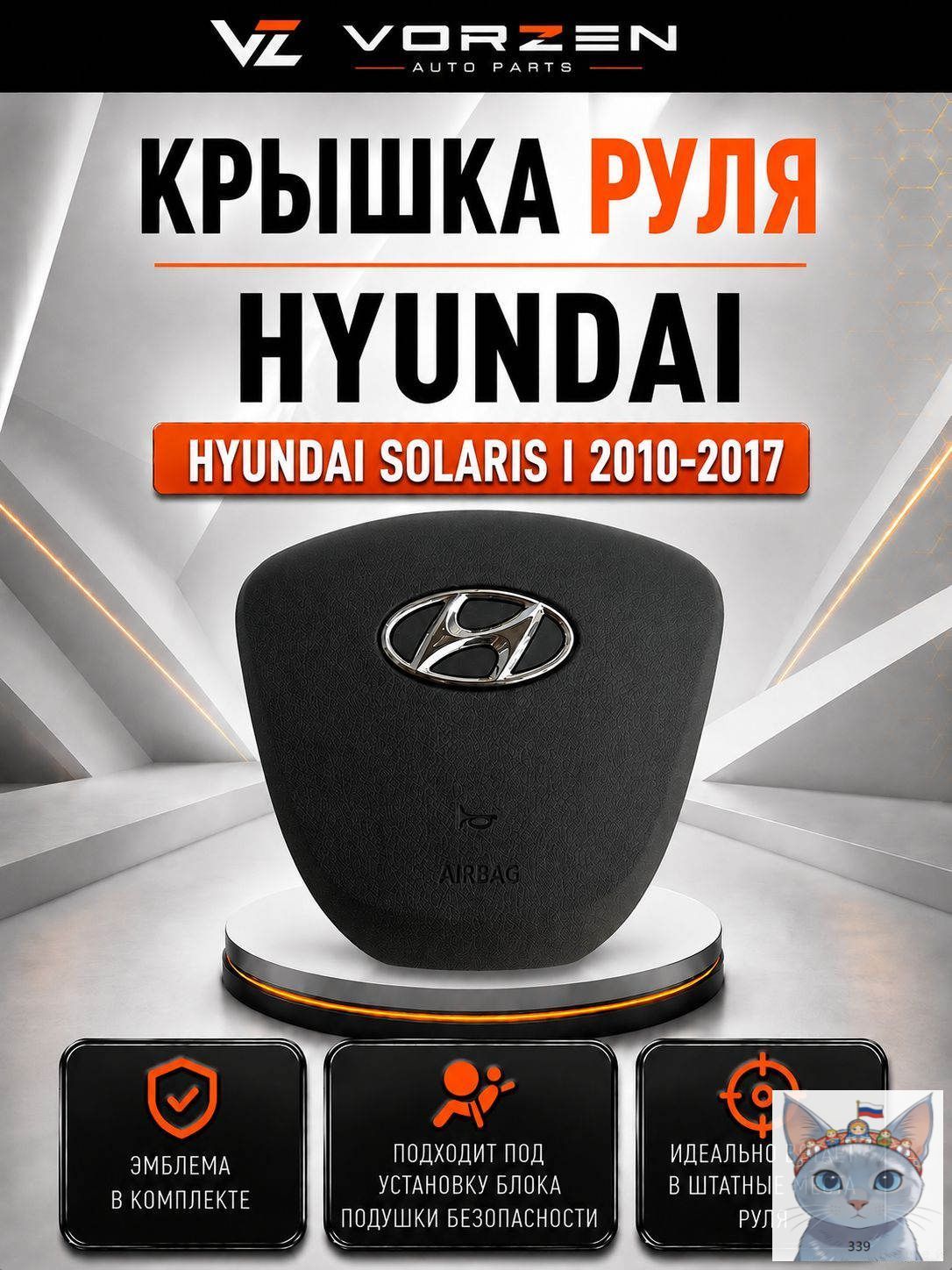 Крышка руля airbag, накладка, заглушка подушки безопасности Hyundai Solaris I 2010-2017, 569001R000RY