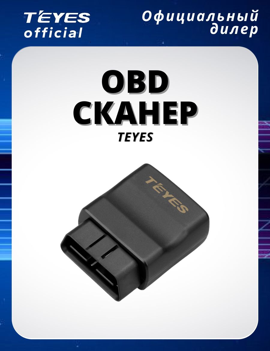 TEYES Тиайс OBD 2 автомобильный диагностический адаптер Teyes