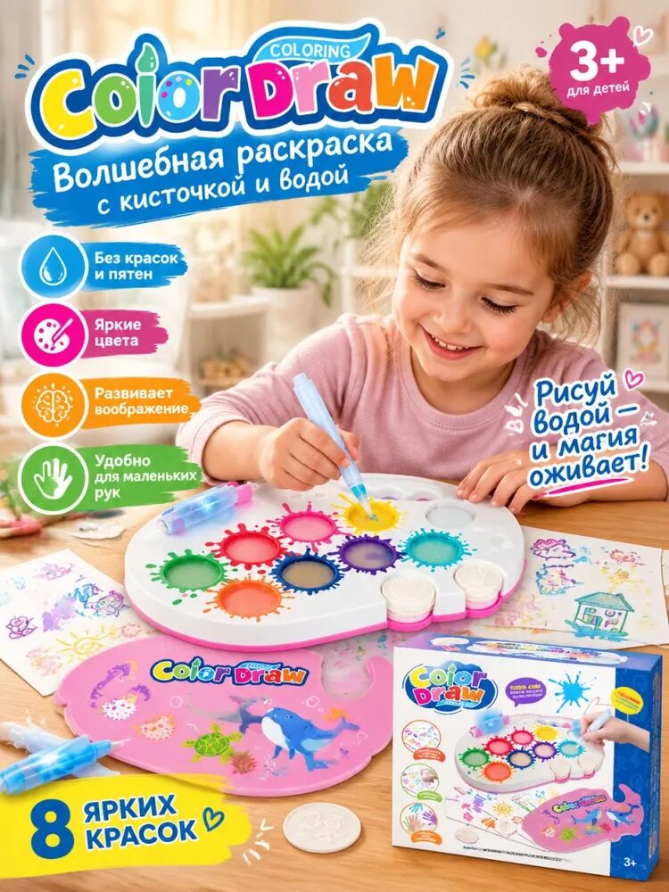 Набор для рисования Color Draw с умной кисточкой и палитрой, 8 цветов, 16 листов