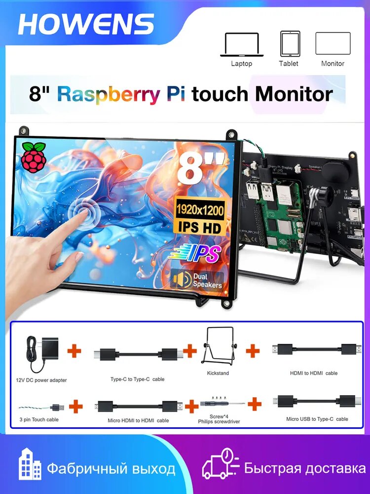8" Монитор Raspberry Pi 5, IPS, 1920x1200 WUXGA, 60 Гц, черный